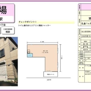 東京都葛飾区お花茶屋２丁目２０－３　13.6坪　貸倉庫・貸工場｜L-Net（エルネット） 画像3