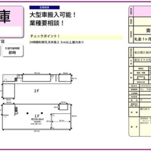 東京都江東区枝川２丁目１８－１９　59坪　貸倉庫・貸工場｜L-Net（エルネット） 画像2