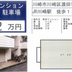 神奈川県川崎市川崎区渡田１丁目９－１０　29.4坪　貸倉庫・貸工場｜L-Net（エルネット） 画像1