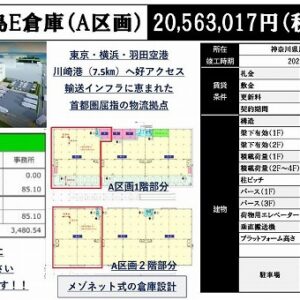 神奈川県川崎市川崎区浮島町４００－５　3474.2坪　貸倉庫・貸工場｜L-Net（エルネット） 画像1