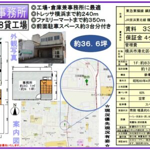 神奈川県横浜市港北区樽町4丁目18-28 36.6坪 貸倉庫・貸工場|L-Net(エルネット) 画像1 神奈川県横浜市港北区樽町4丁目18-28 36.6坪 貸倉庫・貸工場|L-Net(エルネット) 画像1