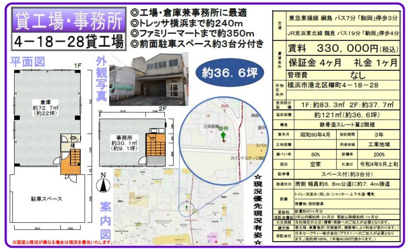 神奈川県横浜市港北区樽町4丁目18-28 36.6坪 神奈川県横浜市港北区樽町4丁目18-28 36.6坪