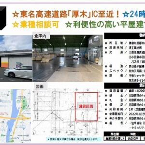 神奈川県厚木市岡田３丁目４－２０　200坪　貸倉庫・貸工場｜L-Net（エルネット） 画像1