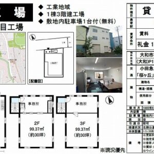 神奈川県大和市柳橋５丁目１４－９　90.2坪　貸倉庫・貸工場｜L-Net（エルネット） 画像1