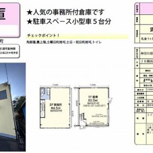 神奈川県横浜市都筑区佐江戸町１７０７　37.7坪　貸倉庫・貸工場｜L-Net（エルネット） 画像1