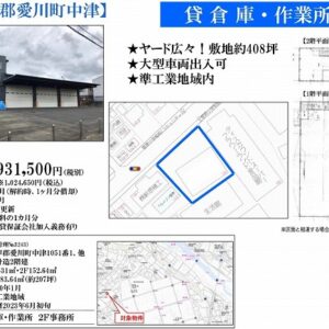神奈川県愛甲郡愛川町中津1051-1、他 206.8坪 貸倉庫・貸工場|L-Net(エルネット) 画像1 神奈川県愛甲郡愛川町中津1051-1、他 206.8坪 貸倉庫・貸工場|L-Net(エルネット) 画像1