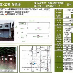 神奈川県平塚市田村２丁目３－２２　376.8坪　貸倉庫・貸工場｜L-Net（エルネット） 画像1