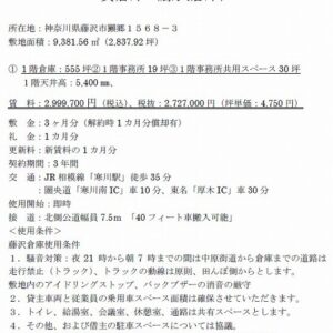 神奈川県藤沢市獺郷１５６８－３　573.8坪　貸倉庫・貸工場｜L-Net（エルネット） 画像1