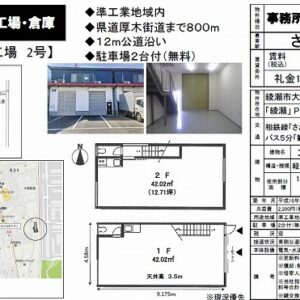 神奈川県綾瀬市大上1丁目5-41 25.4坪 貸倉庫・貸工場|L-Net(エルネット) 画像1 神奈川県綾瀬市大上1丁目5-41 25.4坪 貸倉庫・貸工場|L-Net(エルネット) 画像1