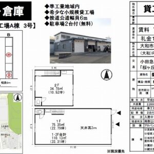 神奈川県大和市柳橋５丁目６－３　33.3坪　貸倉庫・貸工場｜L-Net（エルネット） 画像1