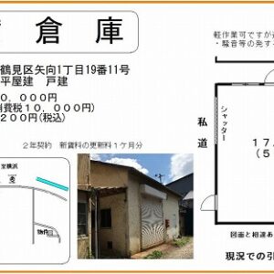 神奈川県横浜市鶴見区矢向1丁目19-11 17.6坪 貸倉庫・貸工場|L-Net(エルネット) 画像3 神奈川県横浜市鶴見区矢向1丁目19-11 17.6坪 貸倉庫・貸工場|L-Net(エルネット) 画像3