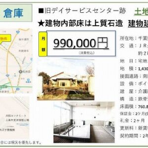 千葉県木更津市真里１７６１番１　230.2坪　貸倉庫・貸工場｜L-Net（エルネット） 画像1