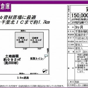 千葉県千葉市稲毛区長沼原町５７６－１の一部　45坪　貸倉庫・貸工場｜L-Net（エルネット） 画像1