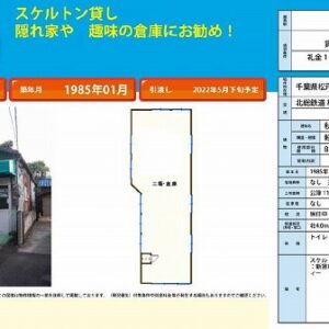 千葉県松戸市秋山７４１－５　24.4坪　貸倉庫・貸工場｜L-Net（エルネット） 画像1