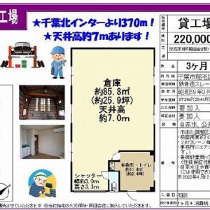 千葉県千葉市稲毛区長沼原町215-21 29.4坪 貸倉庫・貸工場|L-Net(エルネット) 画像1 千葉県千葉市稲毛区長沼原町215-21 29.4坪 貸倉庫・貸工場|L-Net(エルネット) 画像1