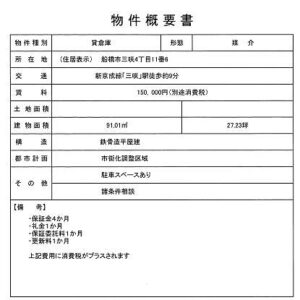 千葉県船橋市三咲４丁目１１－６　27.5坪　貸倉庫・貸工場｜L-Net（エルネット） 画像1