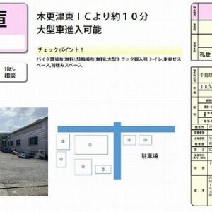 千葉県君津市俵田２６１　307.6坪　貸倉庫・貸工場｜L-Net（エルネット） 画像1