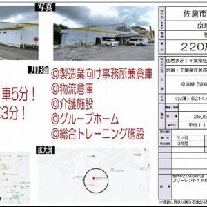 千葉県佐倉市生谷７３－５　788.3坪　貸倉庫・貸工場｜L-Net（エルネット） 画像1