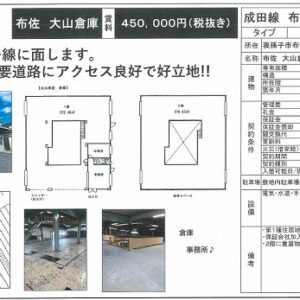 千葉県我孫子市布佐３２６５－２　197.3坪　貸倉庫・貸工場｜L-Net（エルネット） 画像1