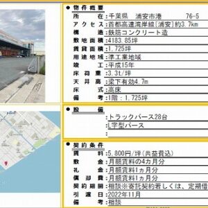 千葉県浦安市港７６－５　1725坪　貸倉庫・貸工場｜L-Net（エルネット） 画像1