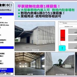 千葉県成田市青山３７９－１８　180坪　貸倉庫・貸工場｜L-Net（エルネット） 画像1