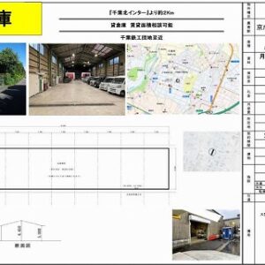 千葉県千葉市花見川区千種町２８８－２　266坪　貸倉庫・貸工場｜L-Net（エルネット） 画像2