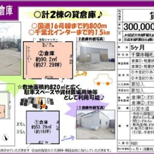 千葉県千葉市稲毛区長沼原町４８３－３４ 27.2坪 貸倉庫・貸工場｜L-Net（エルネット）