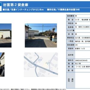 千葉県佐倉市岩富１６４８ 42.2坪 貸倉庫・貸工場｜L-Net（エルネット）