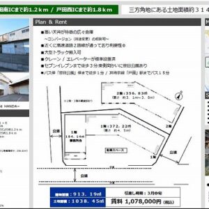 埼玉県戸田市笹目７丁目１１－６　276.2坪　貸倉庫・貸工場｜L-Net（エルネット） 画像1