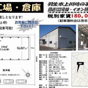 埼玉県羽生市大字上川崎１７３　75.6坪　貸倉庫・貸工場｜L-Net（エルネット） 画像1