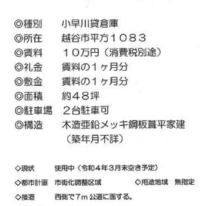 埼玉県越谷市大字平方１０８３　貸倉庫・貸工場｜L-Net（エルネット） 画像1