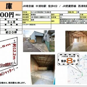 埼玉県さいたま市南区関２丁目９－６　20.1坪　貸倉庫・貸工場｜L-Net（エルネット） 画像1