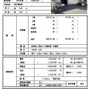 埼玉県八潮市大字浮塚２０２－１　224.2坪　貸倉庫・貸工場｜L-Net（エルネット） 画像1