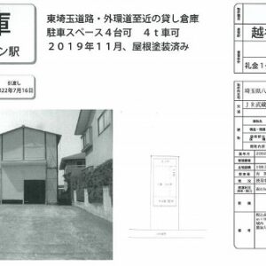 埼玉県八潮市大字八條５８８－１　50坪　貸倉庫・貸工場｜L-Net（エルネット） 画像1