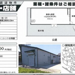 埼玉県志木市下宗岡３丁目　34.3坪　貸倉庫・貸工場｜L-Net（エルネット） 画像1