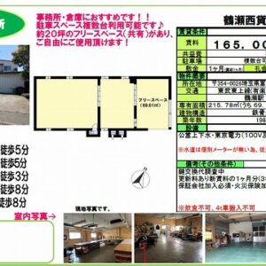 埼玉県富士見市鶴瀬西３丁目７－３３　65.3坪　貸倉庫・貸工場｜L-Net（エルネット） 画像1