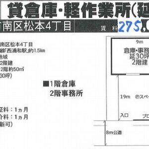 埼玉県さいたま市南区松本４丁目１－１０　30.3坪　貸倉庫・貸工場｜L-Net（エルネット） 画像1