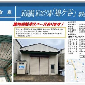 埼玉県川口市赤井１丁目２９－１８　15.7坪　貸倉庫・貸工場｜L-Net（エルネット） 画像2
