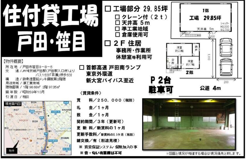 埼玉県戸田市笹目8丁目8-5 59.3坪 埼玉県戸田市笹目8丁目8-5 59.3坪
