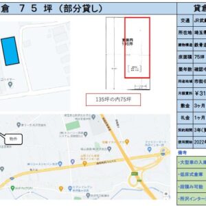 埼玉県所沢市大字南永井１０２０－３　75坪　貸倉庫・貸工場｜L-Net（エルネット） 画像1