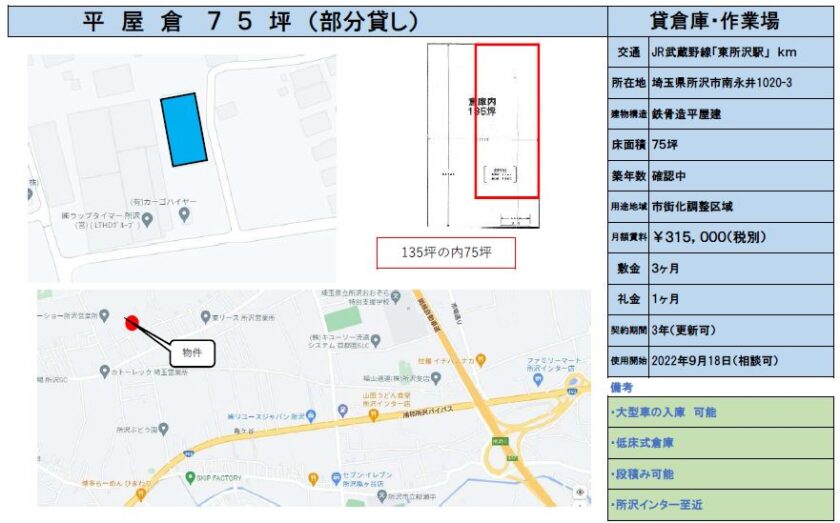 埼玉県所沢市大字南永井1020-3 75坪 貸倉庫・貸工場|L-Net(エルネット) 画像1 埼玉県所沢市大字南永井1020-3 75坪 貸倉庫・貸工場|L-Net(エルネット) 画像1