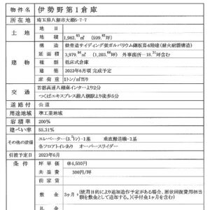 埼玉県八潮市大瀬５丁目７－７　1203.7坪　貸倉庫・貸工場｜L-Net（エルネット） 画像1