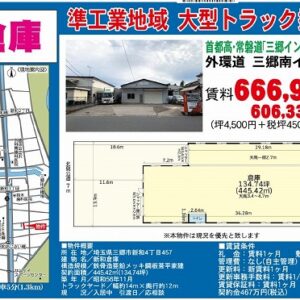 埼玉県三郷市新和４丁目４５７　134.7坪　貸倉庫・貸工場｜L-Net（エルネット） 画像1