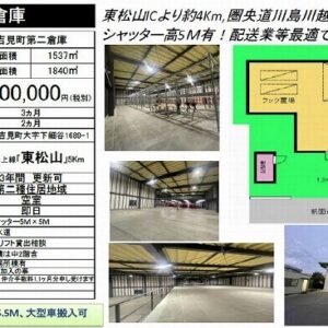 埼玉県比企郡吉見町大字下細谷１６８９－１　464.9坪　貸倉庫・貸工場｜L-Net（エルネット） 画像1