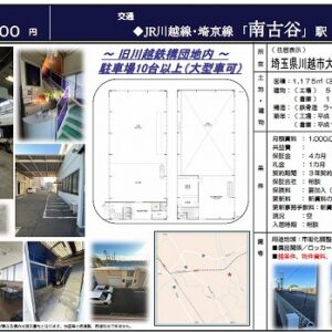 埼玉県川越市大字古谷本郷1554-10 209.1坪 貸倉庫・貸工場|L-Net(エルネット) 画像1 埼玉県川越市大字古谷本郷1554-10 209.1坪 貸倉庫・貸工場|L-Net(エルネット) 画像1