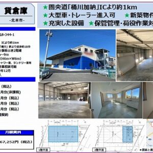 埼玉県北本市中丸８丁目３４４－１ 259坪 貸倉庫・貸工場｜L-Net（エルネット）