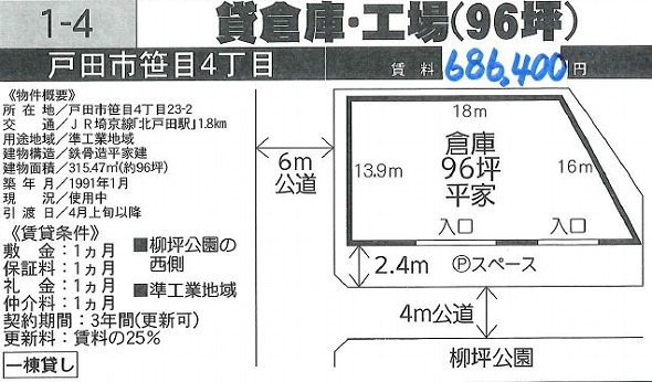 埼玉県戸田市笹目４丁目２３－２　95.4坪