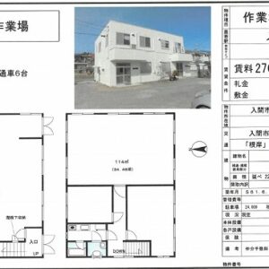 埼玉県入間市大字新久570 69坪 貸倉庫・貸工場|L-Net(エルネット) 画像1 埼玉県入間市大字新久570 69坪 貸倉庫・貸工場|L-Net(エルネット) 画像1