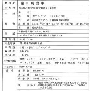 埼玉県八潮市大字南川崎５４２番地　450坪　貸倉庫・貸工場｜L-Net（エルネット） 画像1
