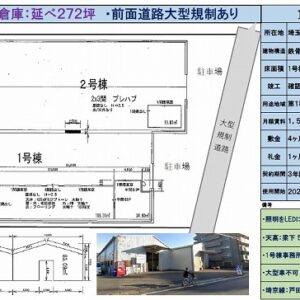 埼玉県戸田市下戸田１丁目２－７　272坪　貸倉庫・貸工場｜L-Net（エルネット） 画像1